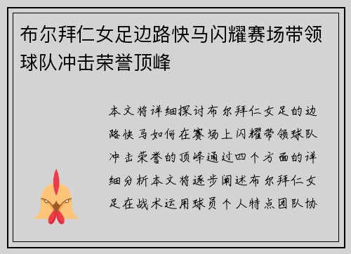 布尔拜仁女足边路快马闪耀赛场带领球队冲击荣誉顶峰