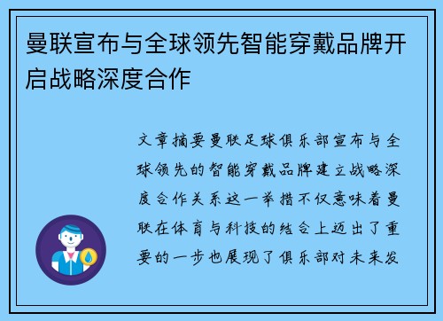 曼联宣布与全球领先智能穿戴品牌开启战略深度合作