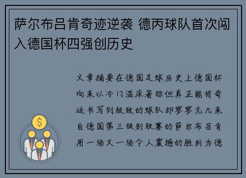 萨尔布吕肯奇迹逆袭 德丙球队首次闯入德国杯四强创历史