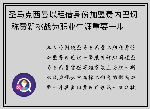 圣马克西曼以租借身份加盟费内巴切 称赞新挑战为职业生涯重要一步